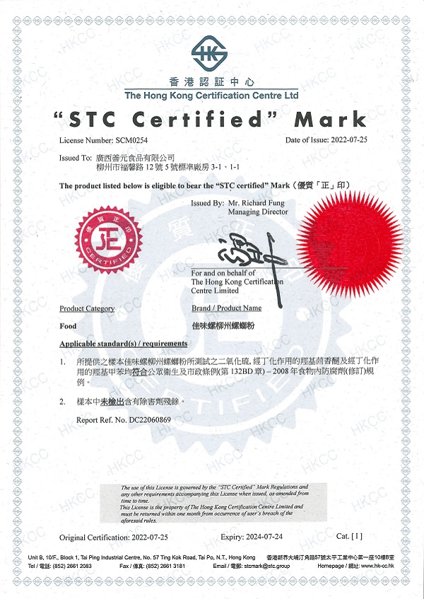 STC Certified Mark